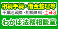 わかば法務相談室