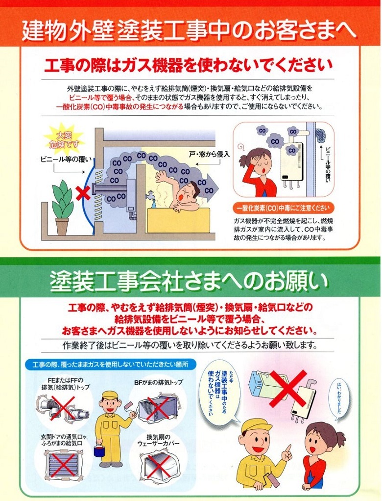 建物外壁工事中の皆さんへ