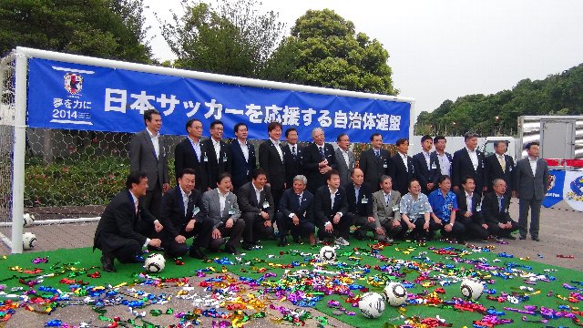 日本サッカーを応援する自治体連盟