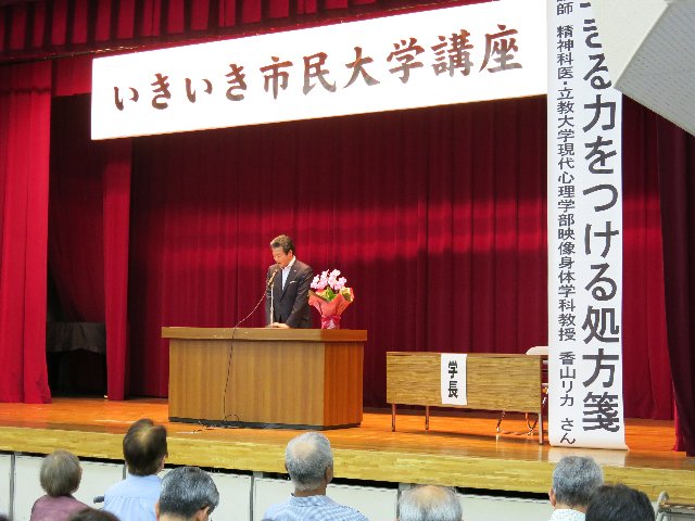 いきいき市民大学講座開講式