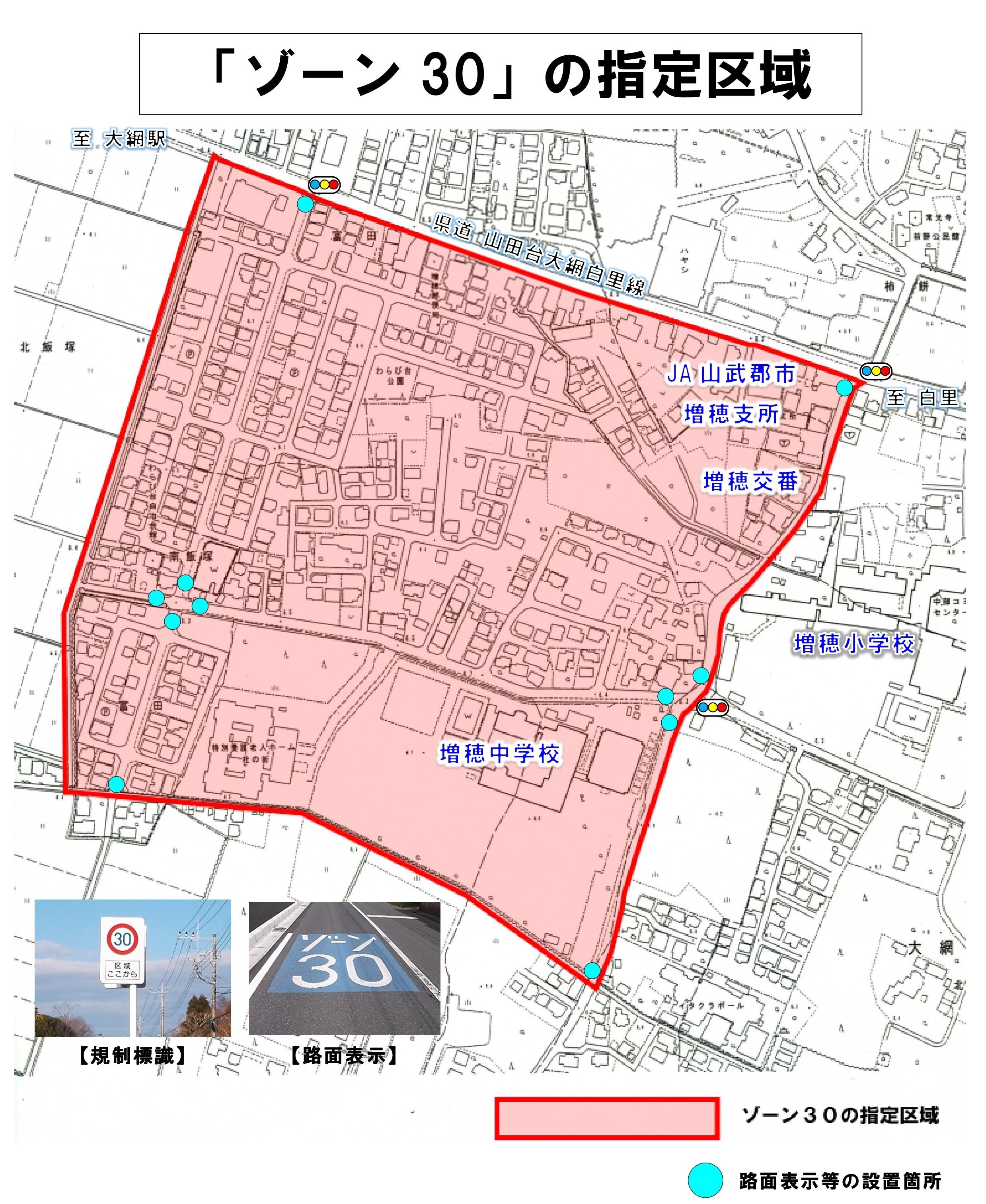 「ゾーン30」の指定区域図