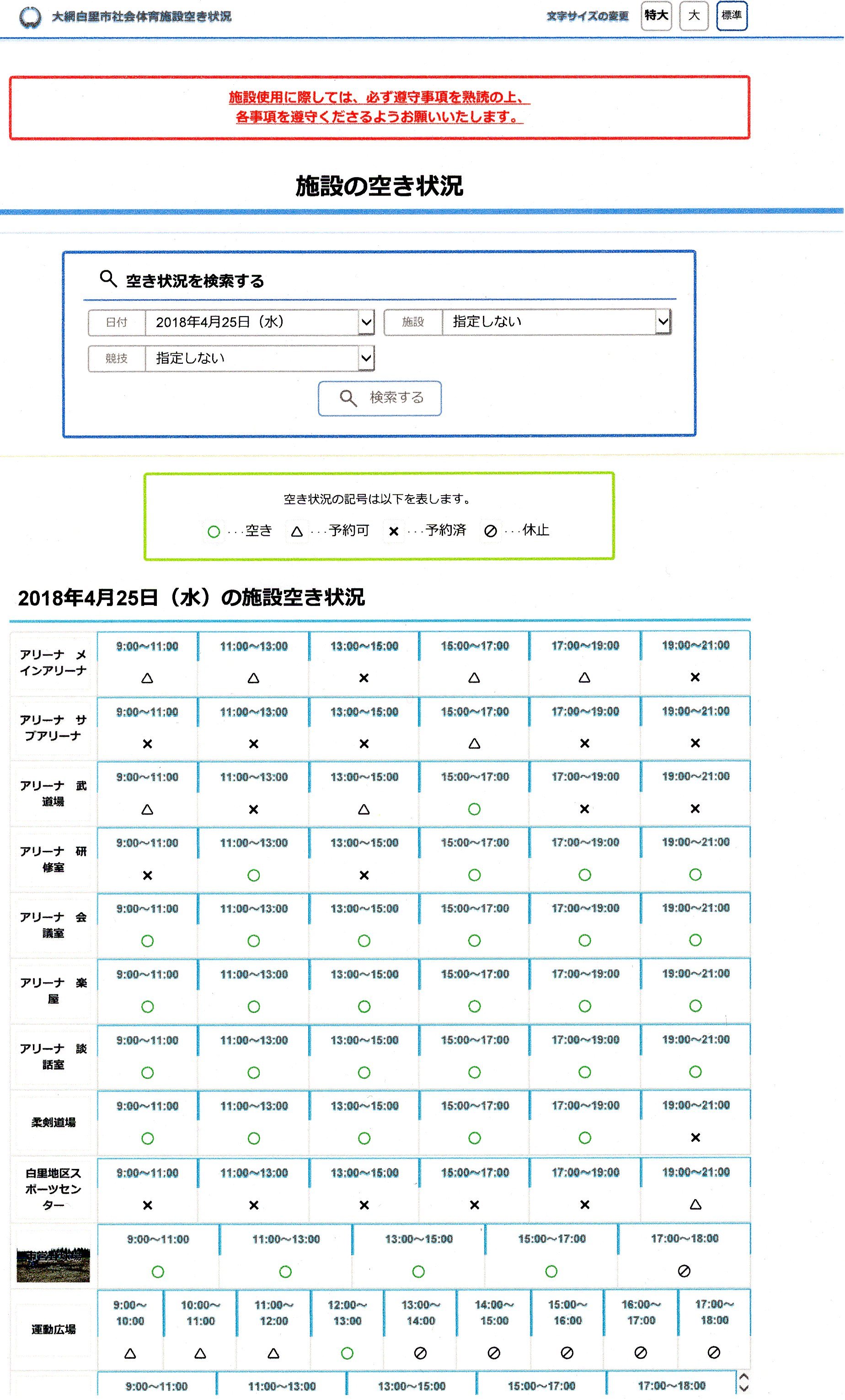 空き状況閲覧ページ