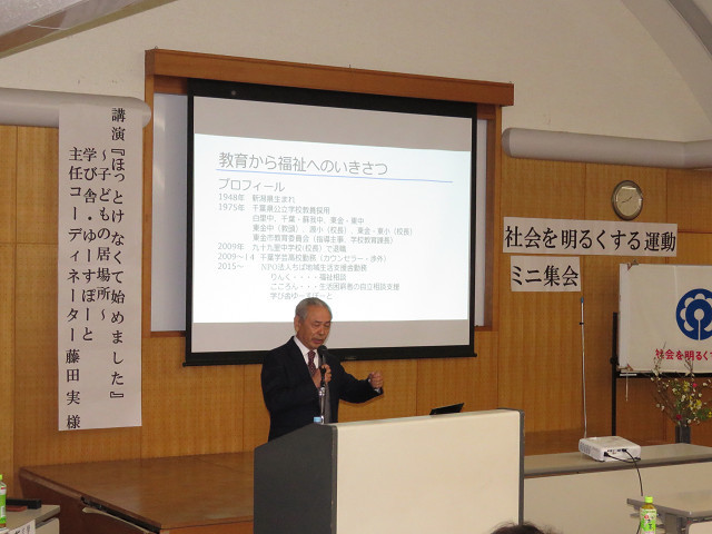 藤田 実氏の講演