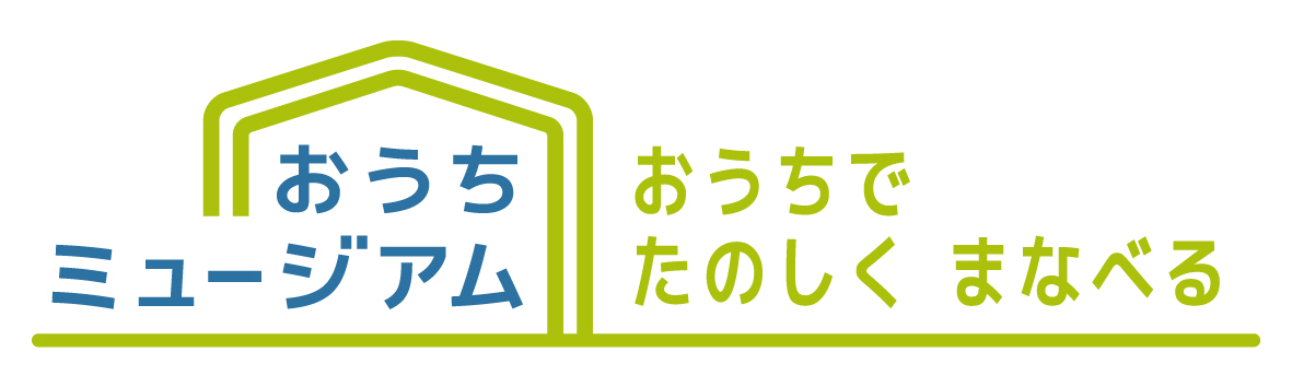 おうちミュージアムのロゴ