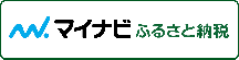 マイナビふるさと納税