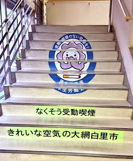 「けむいモン」の階段アート