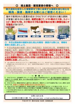 パンフレット（培土製造・販売業者の皆様へ）