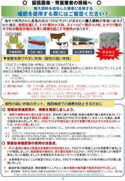 パンフレット（園芸農家・育苗業者の皆様へ）