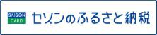 セゾン