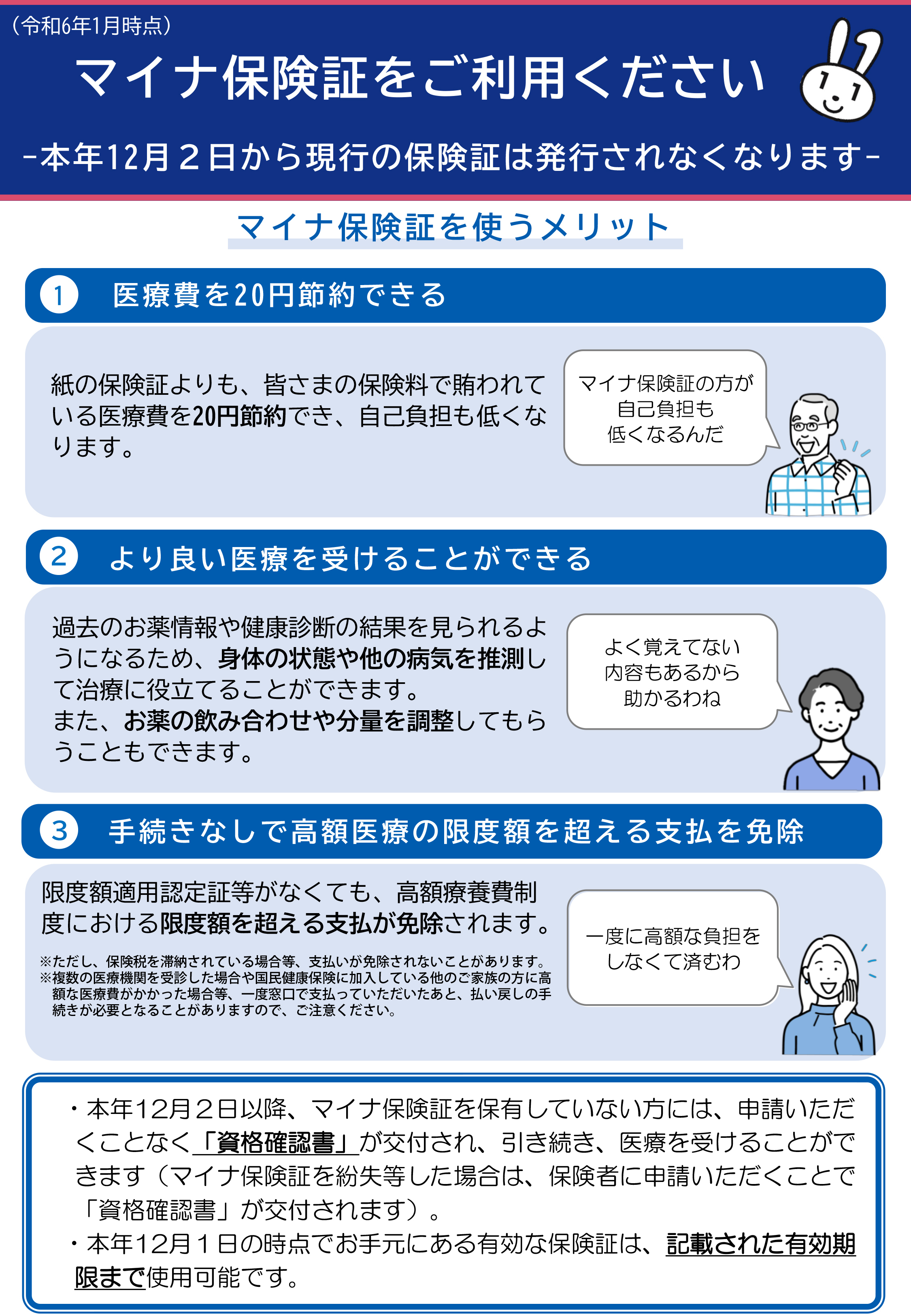 マイナ保険証を使うメリット