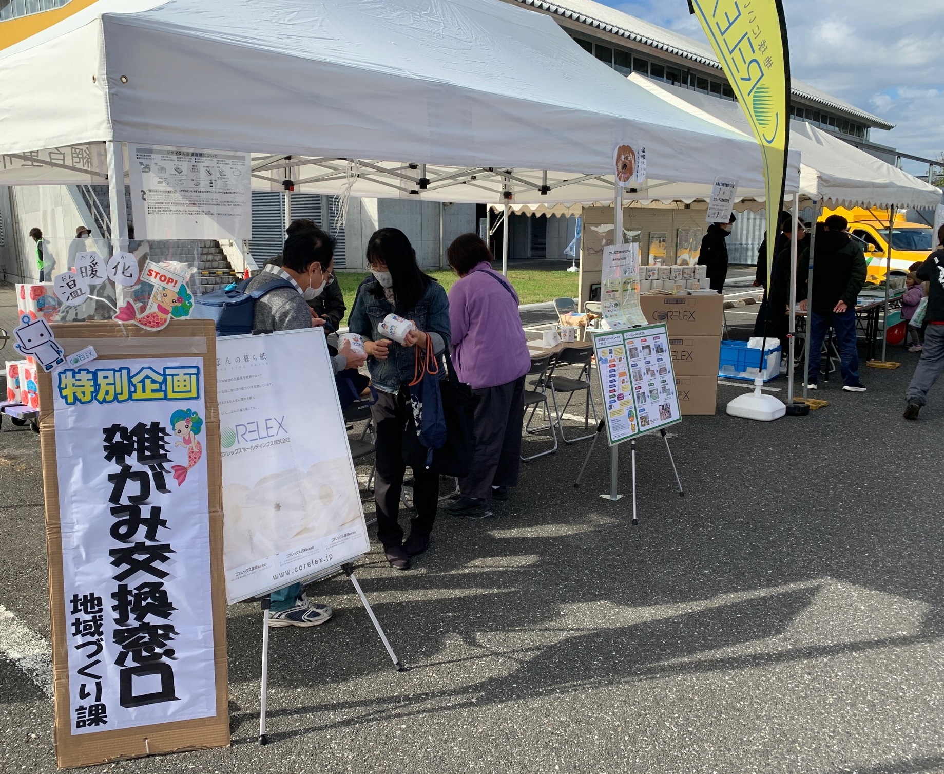 交換ブース