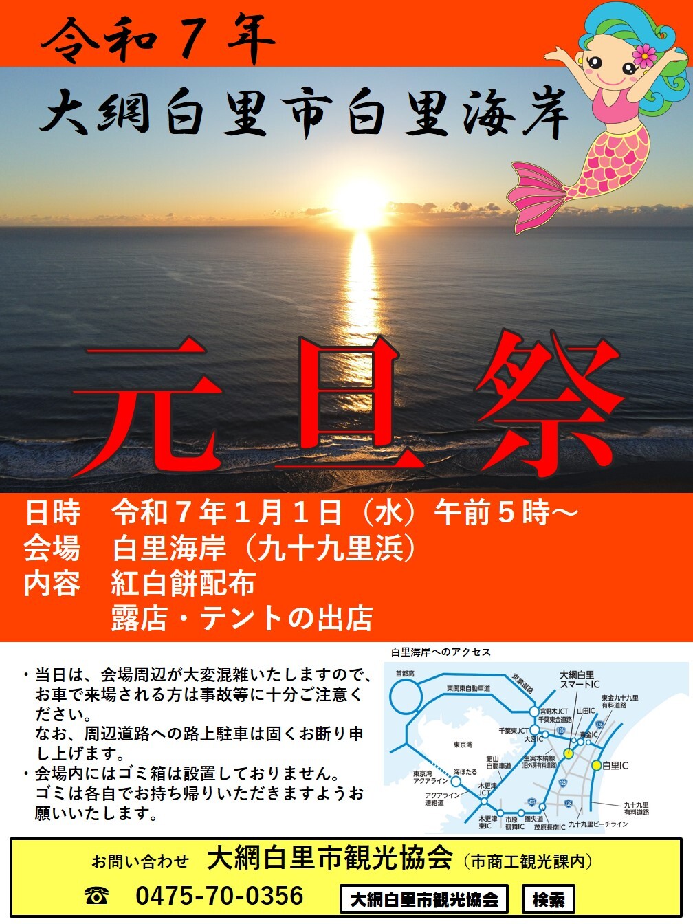 元旦祭ポスター