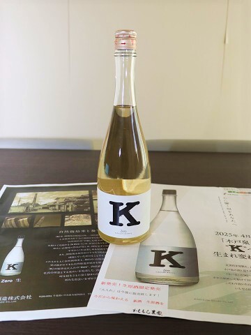 純米酒「K Zero 生」の写真
