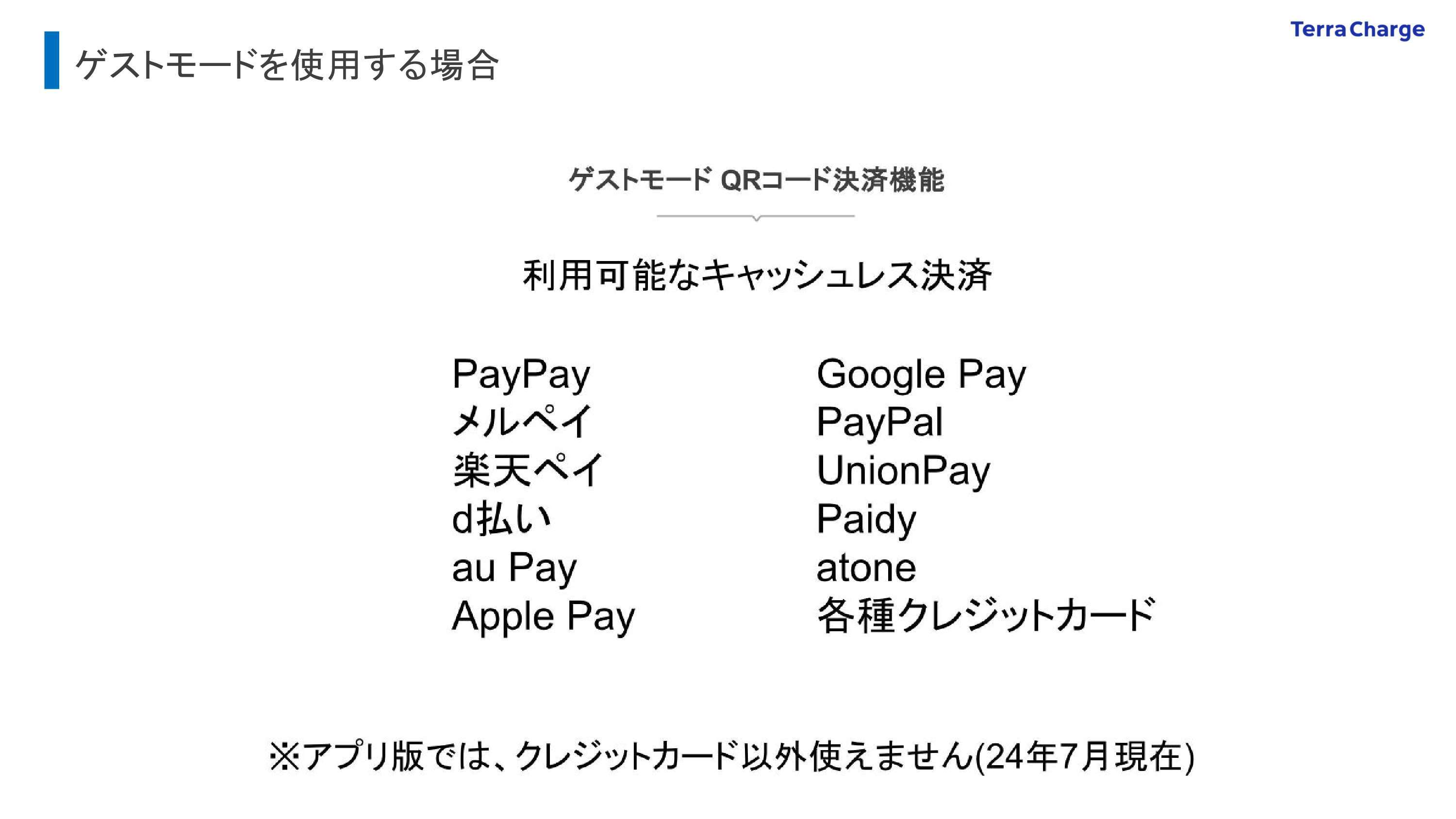 ゲストモードの説明・3