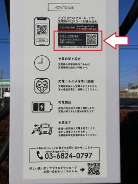 ゲストモード用QR