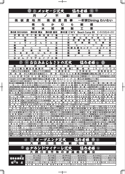 協賛者様一覧