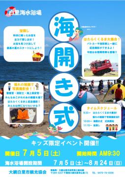 海開き式チラシ