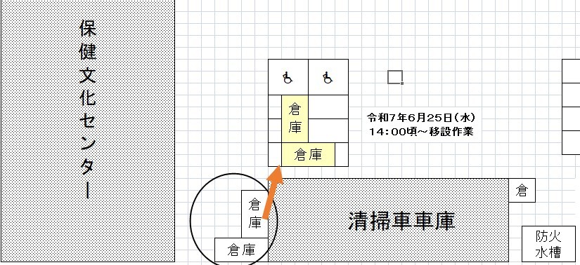 移設図面