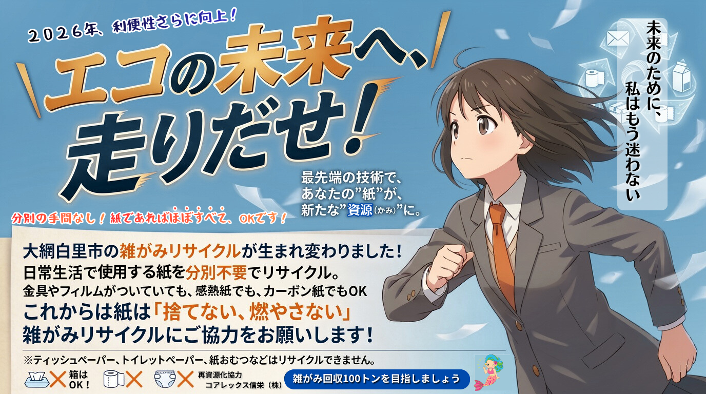 雑がみリサイクル