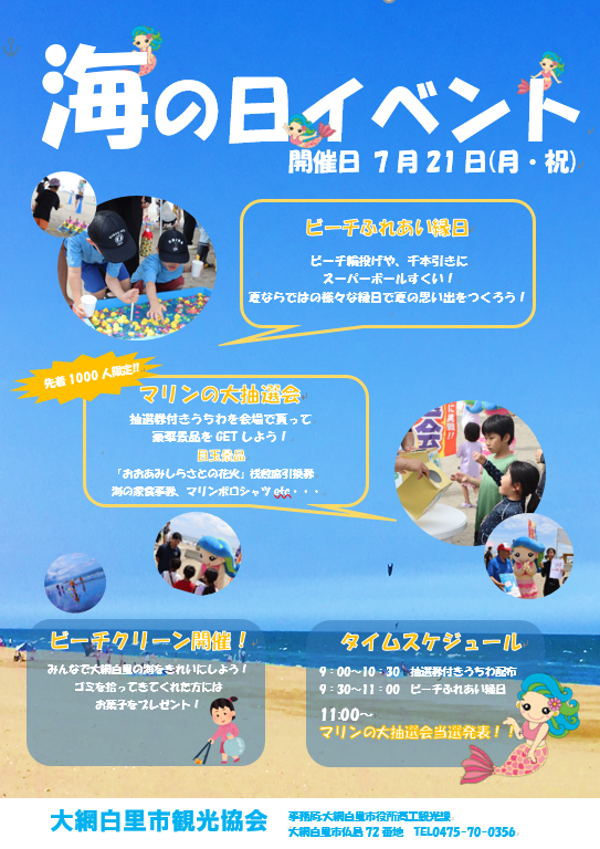 海開き式チラシ
