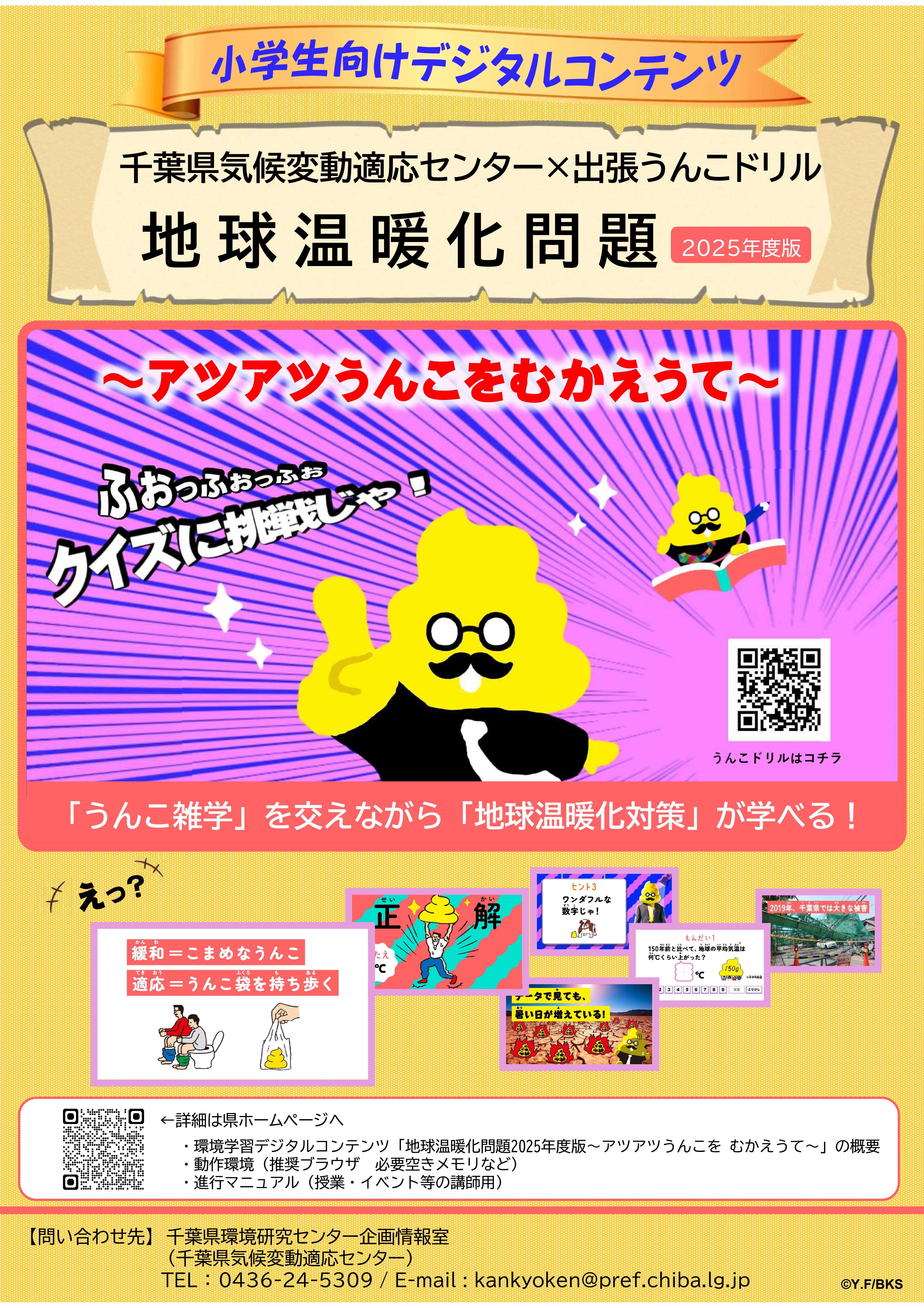 うんこ先生と地球温暖化についてまなぼう！
