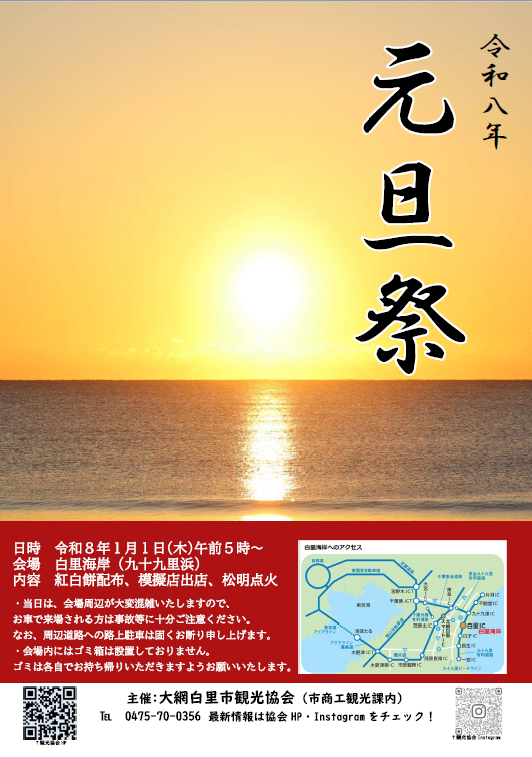 元旦祭ポスター