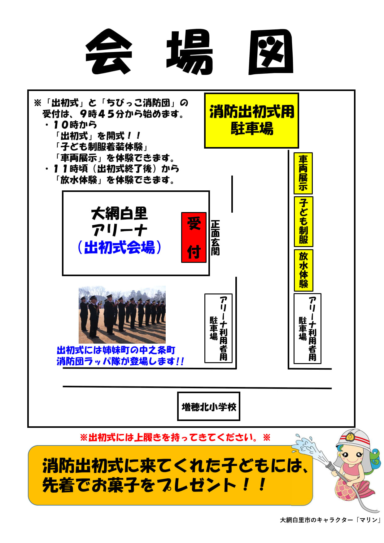 令和8年1月12日10時より大網白里アリーナで消防出初式を実施します。