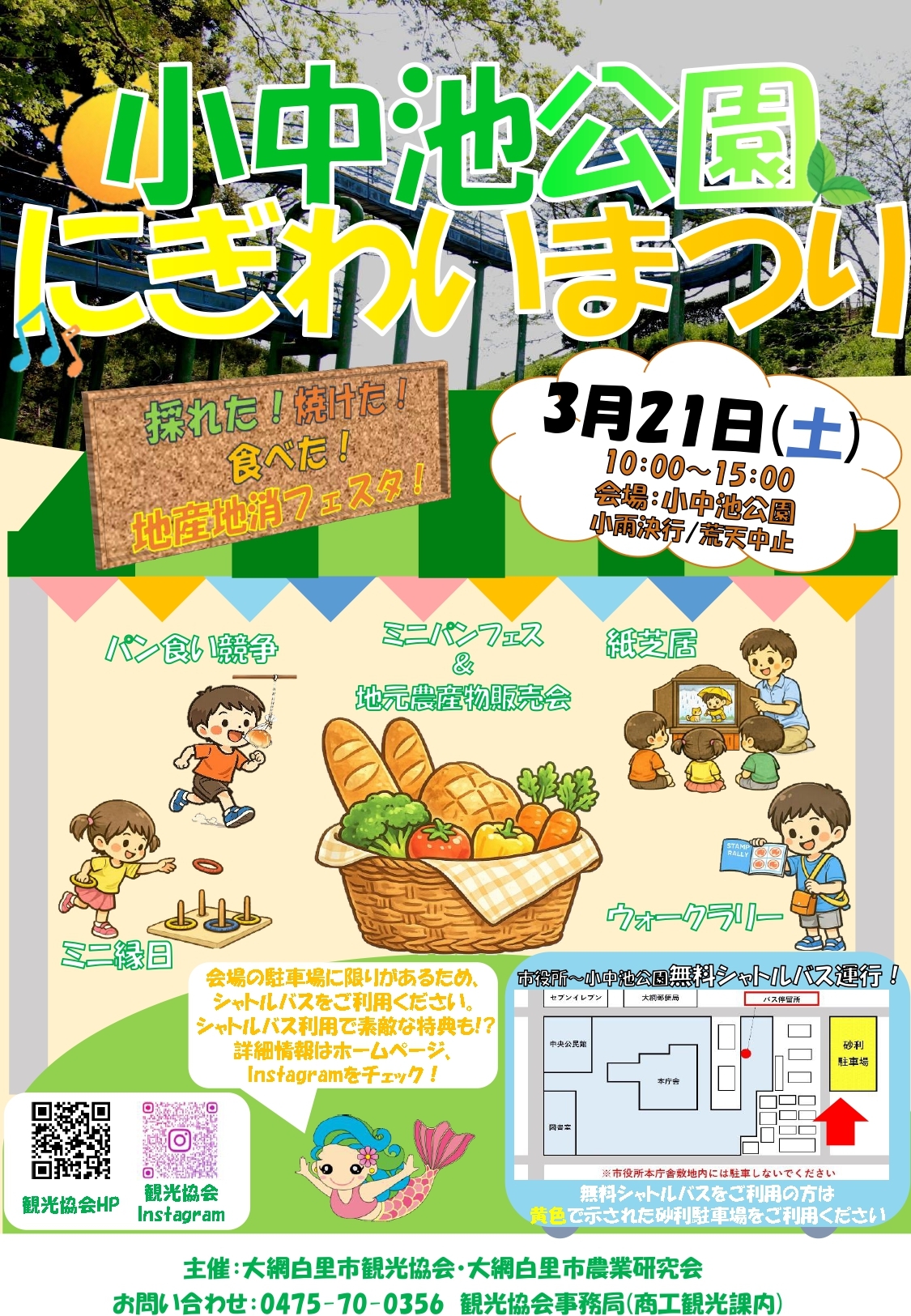 小中池公園にぎわいまつりチラシ