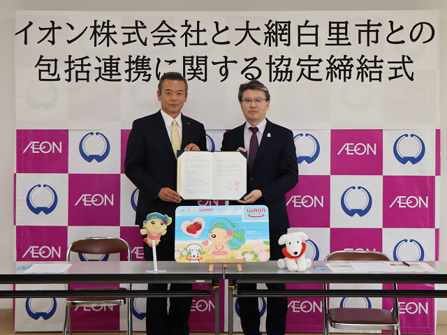 イオンリテール株式会社南関東カンパニー松本信男支社長と市長の写真