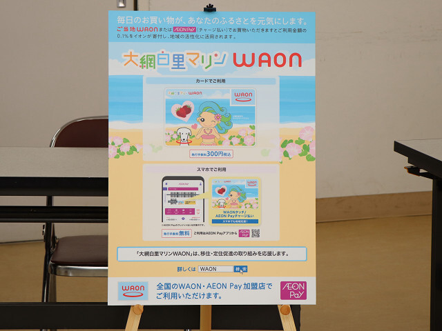 大網白里マリンWAONの案内の写真