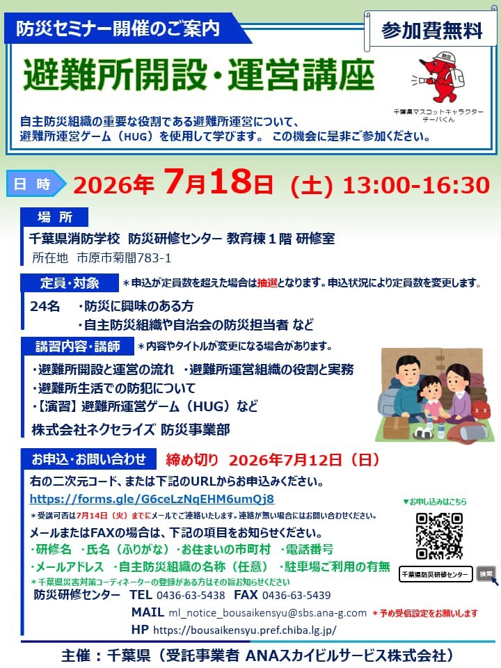 避難所開設・運営講座（チラシ）