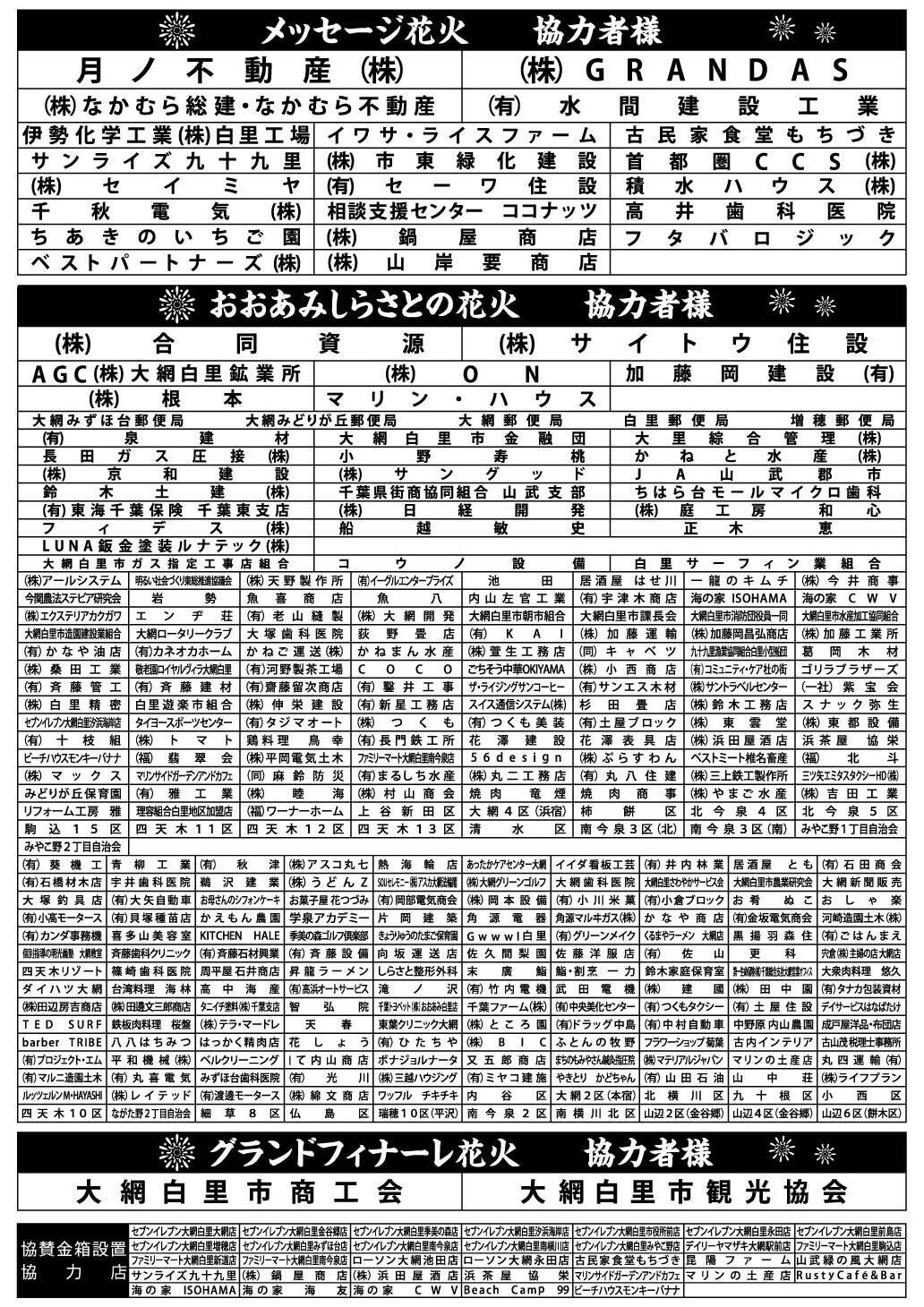 おおあみしらさとの花火（裏）