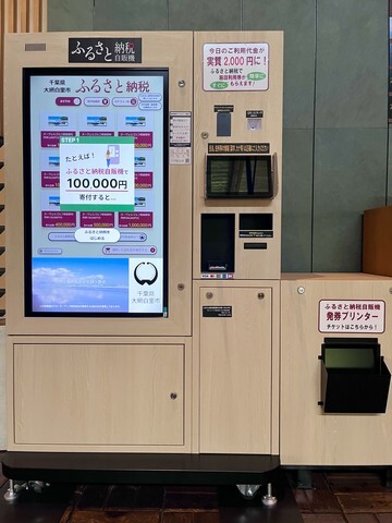 IoTふるさと納税自販機