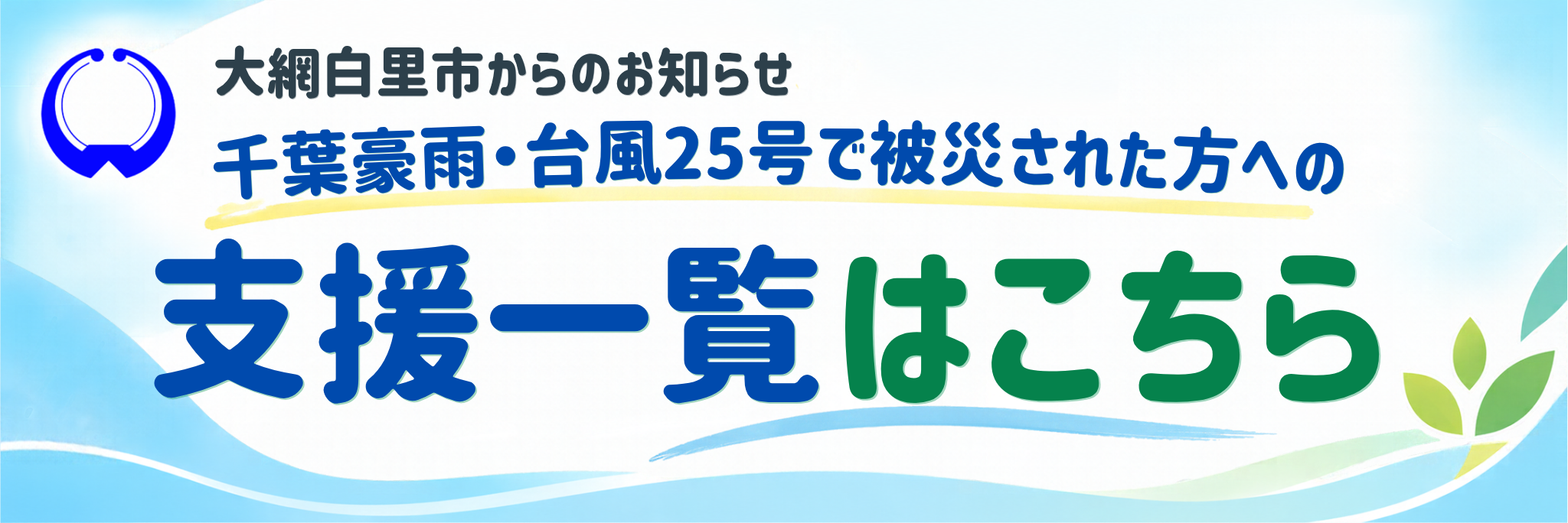支援内容一覧