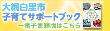 子育てサポートブック