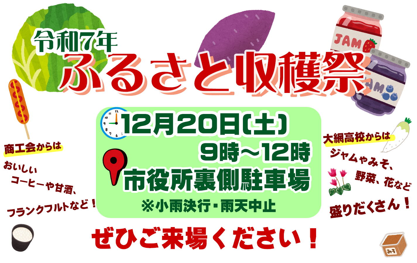 令和7年ふるさと収穫祭