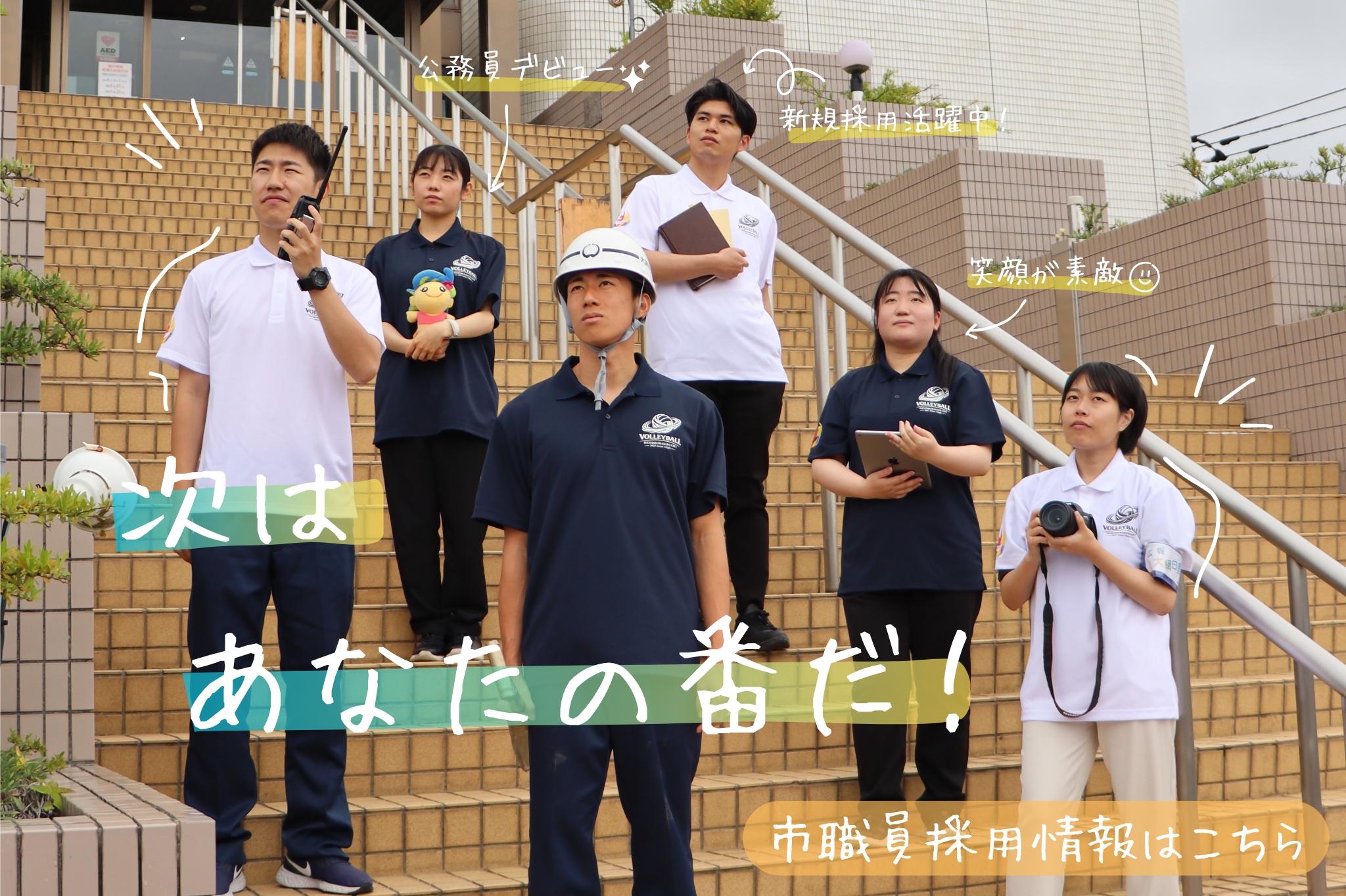 2026 新規採用職員募集
