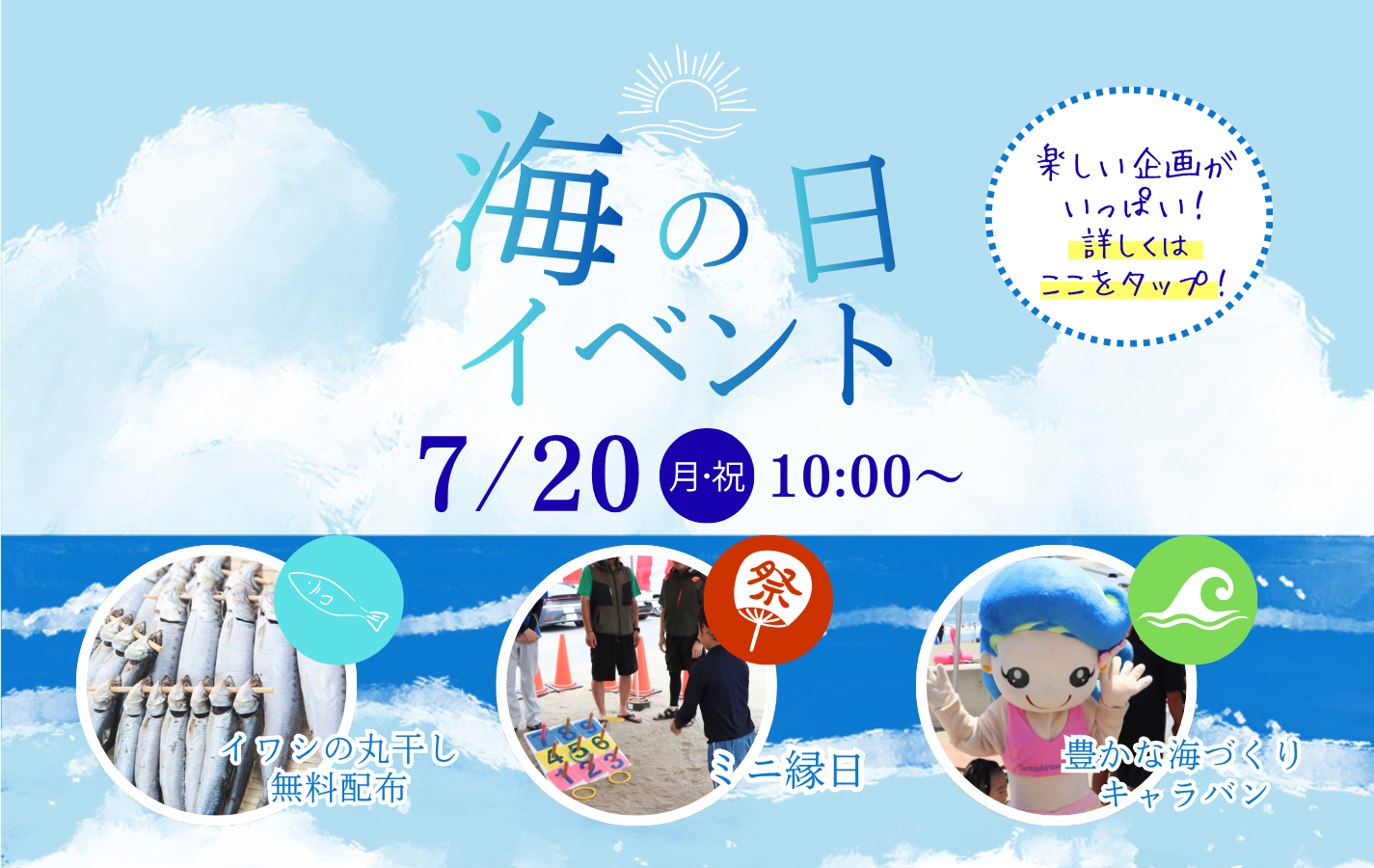 2026 海の日イベント