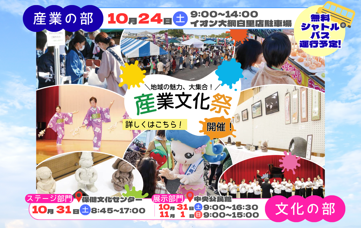 R8産業文化祭