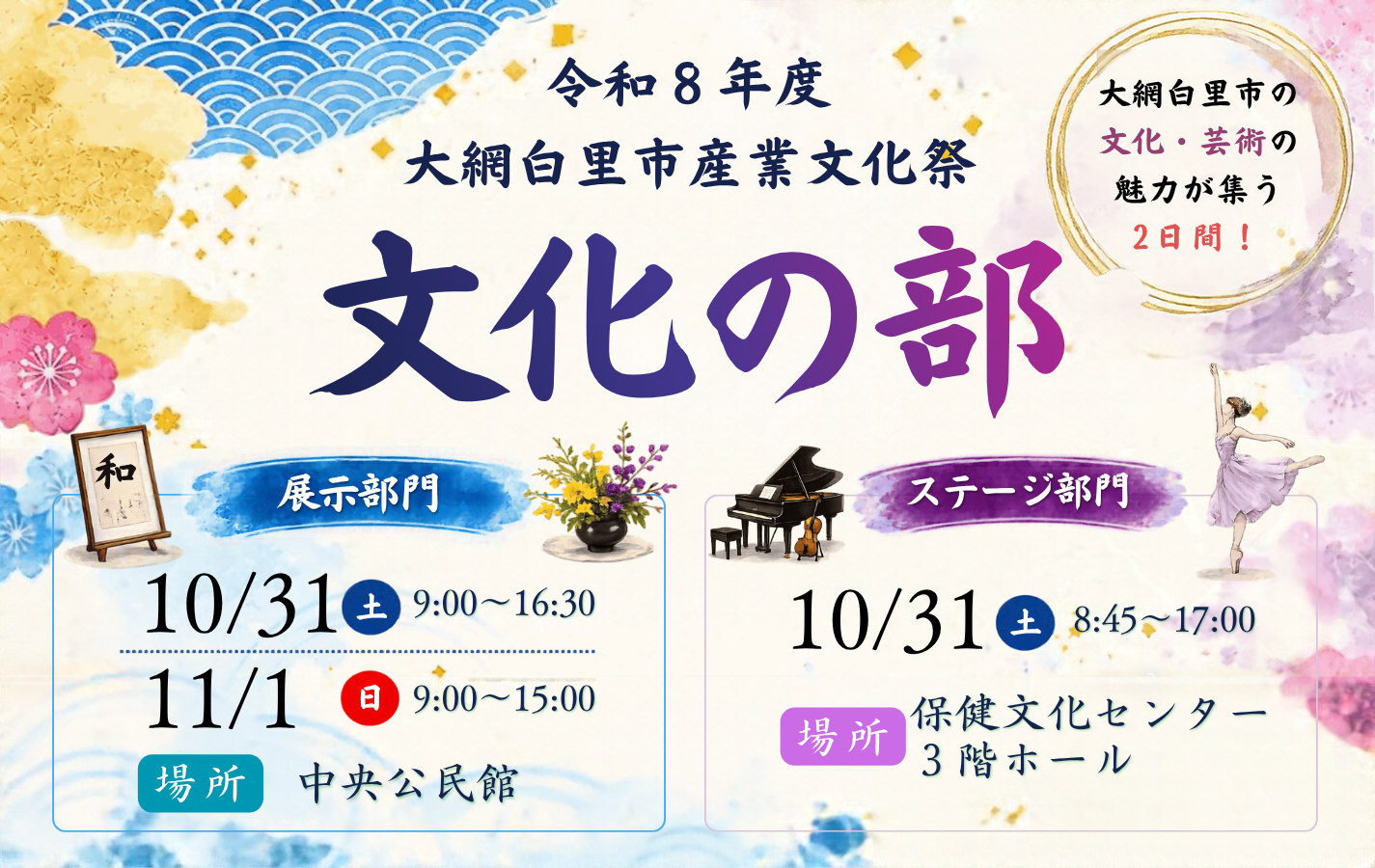 R8産業文化祭(文化の部)